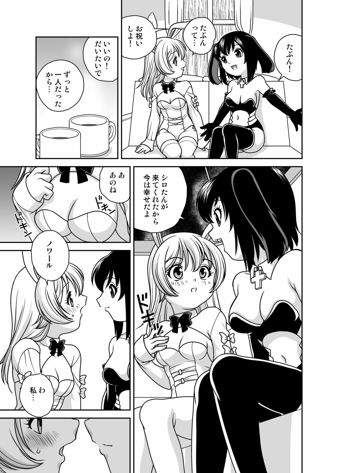 うさぎ転生 画像1