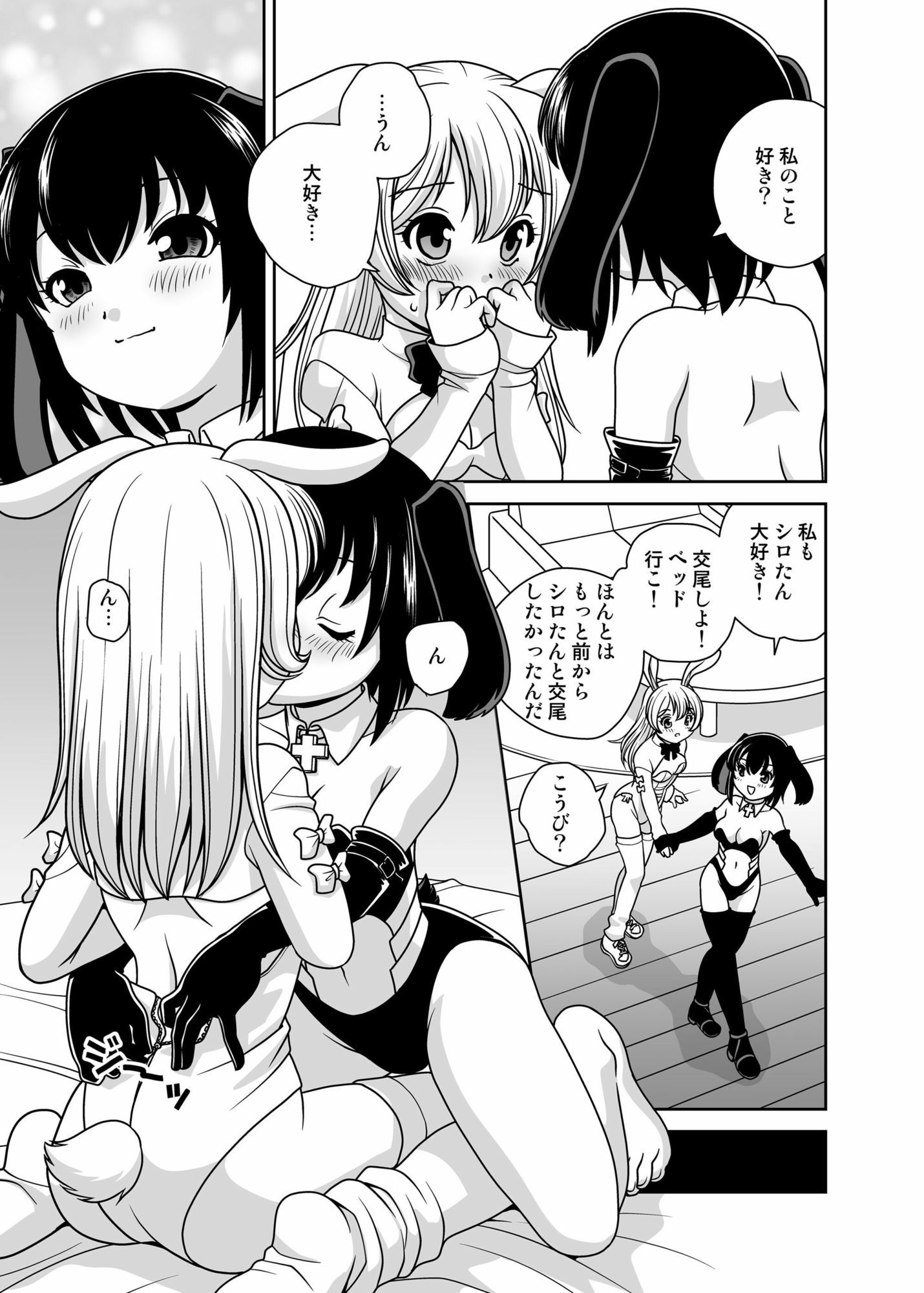 うさぎ転生 画像3