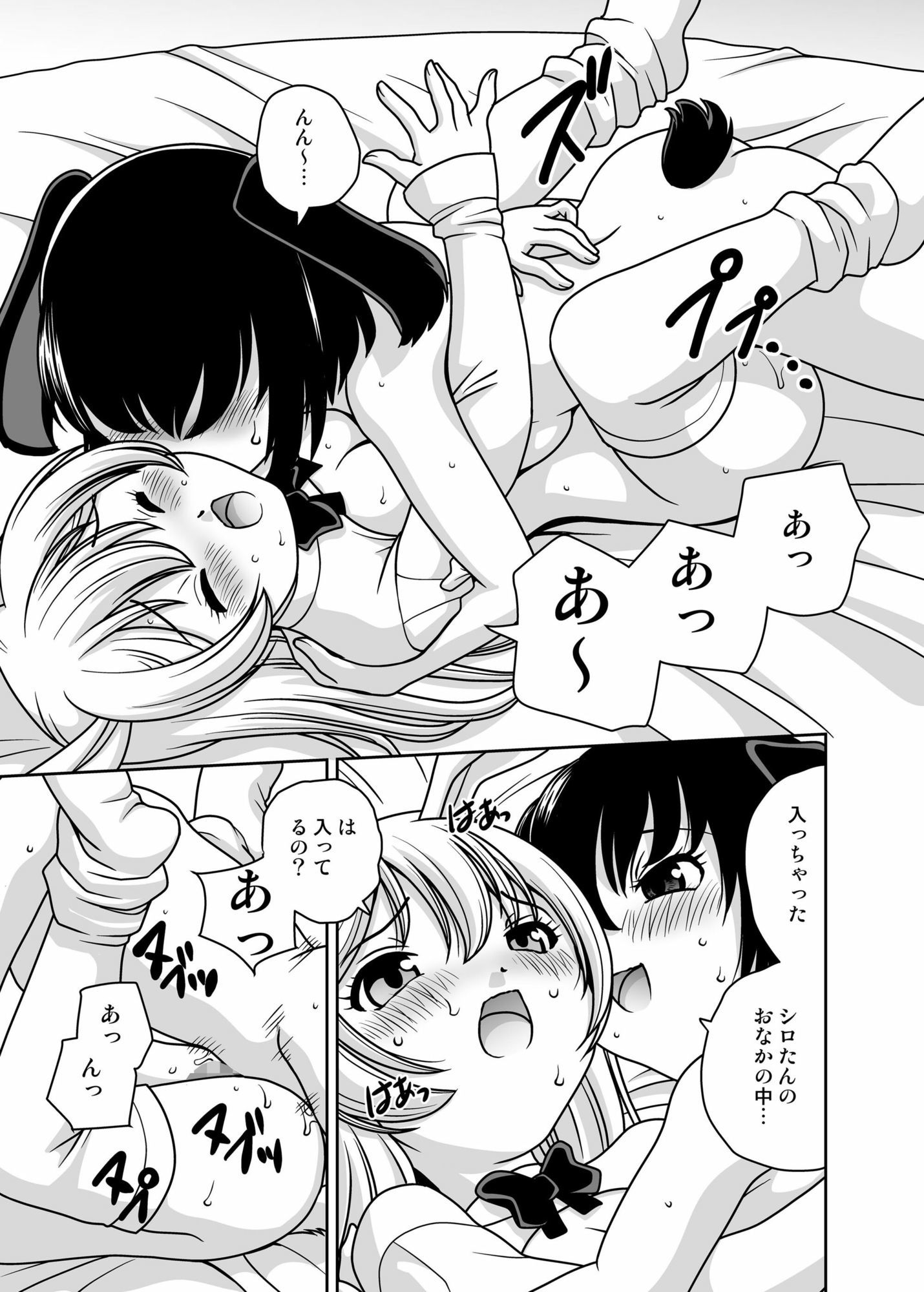 うさぎ転生 画像6