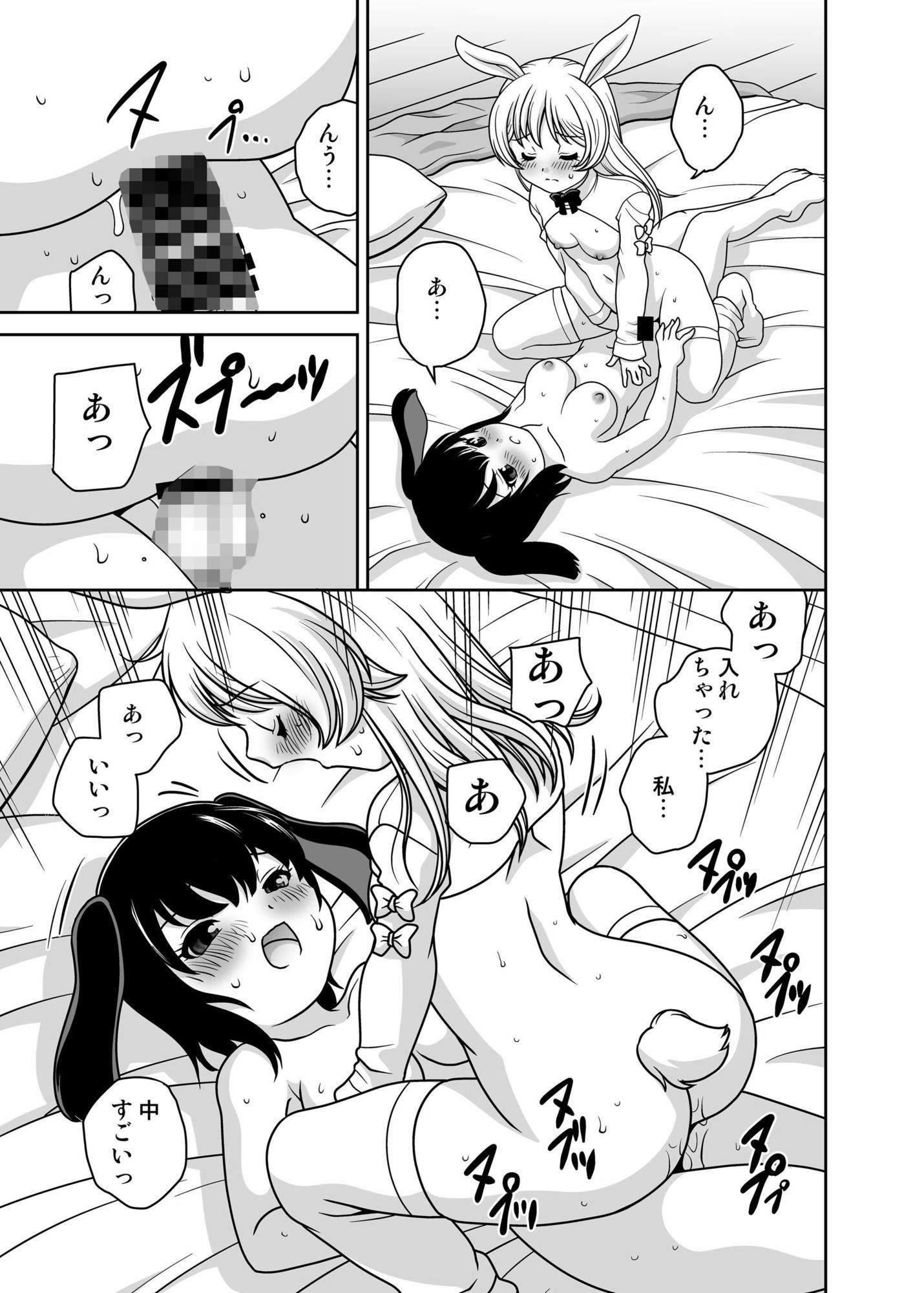 うさぎ転生 画像9