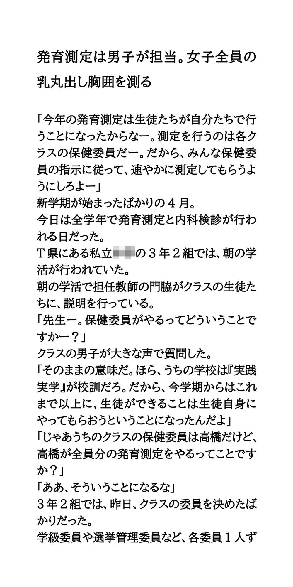 発育測定は男子が担当。女子全員の乳丸出し胸囲を測る 画像1