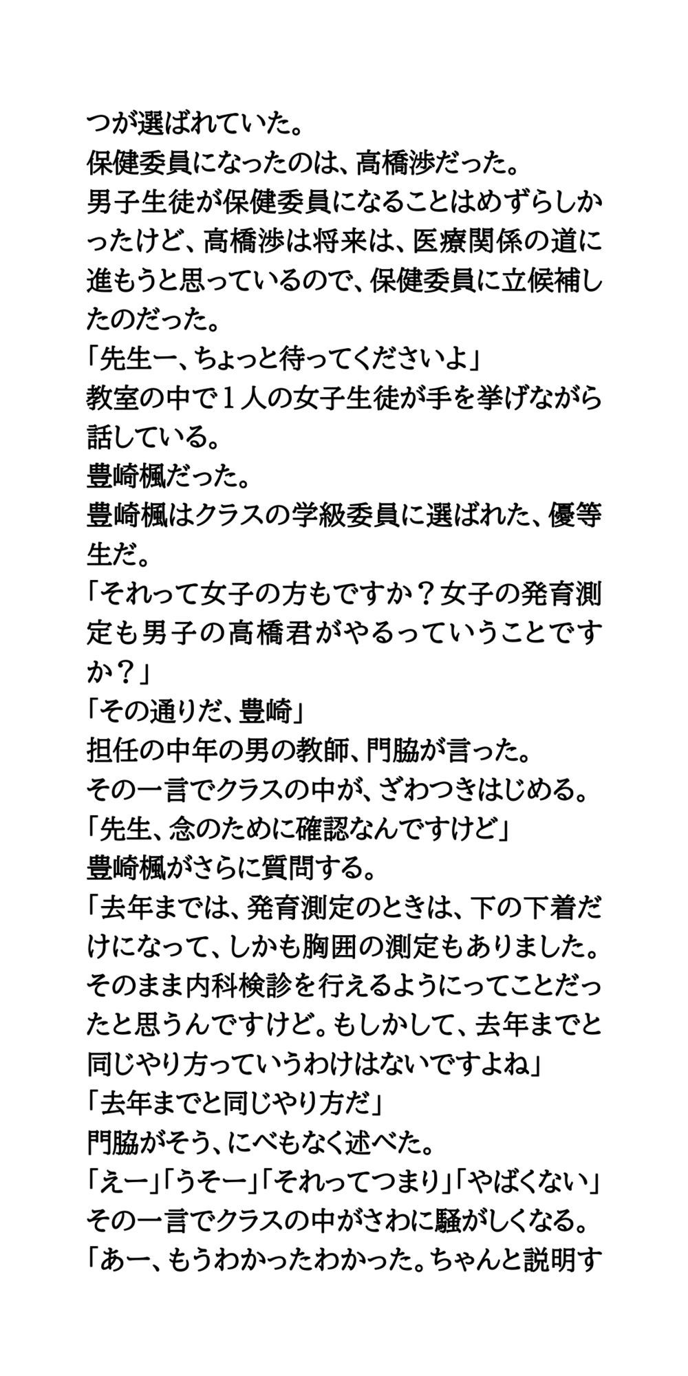 発育測定は男子が担当。女子全員の乳丸出し胸囲を測る 画像2