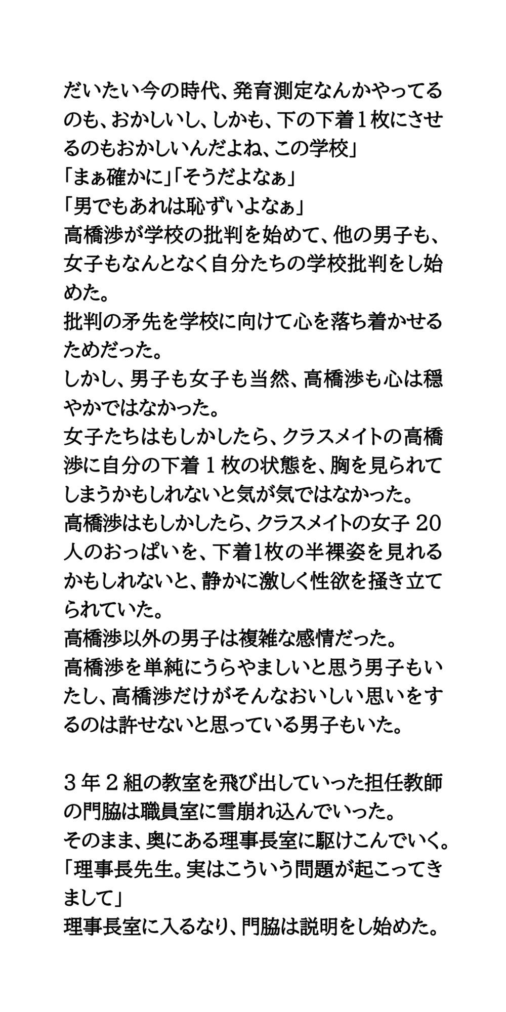 サンプル画像5:発育測定は男子が担当。女子全員の乳丸出し胸囲を測る(CMNFリアリズム) [d_733397]