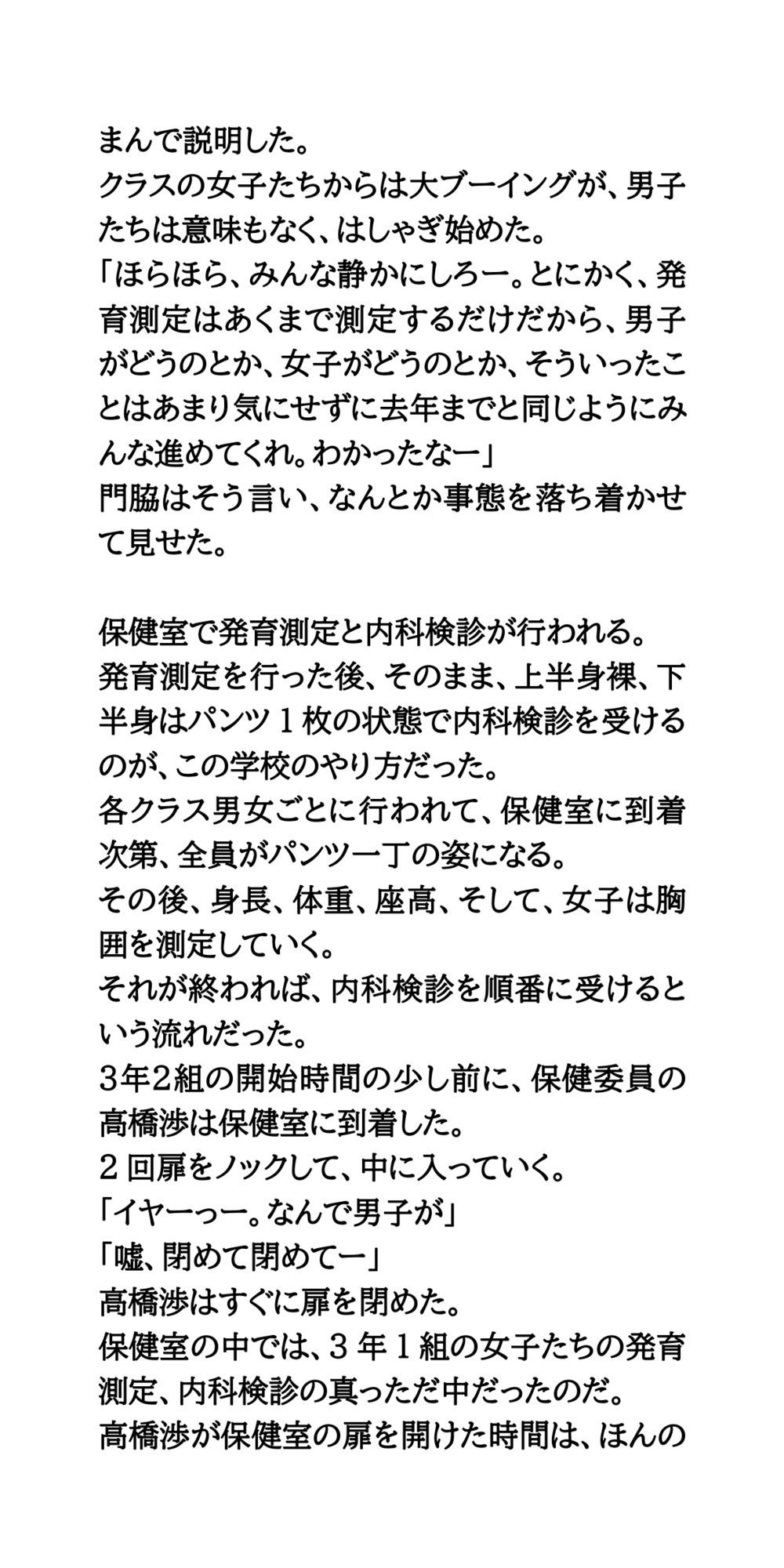 発育測定は男子が担当。女子全員の乳丸出し胸囲を測る 画像8