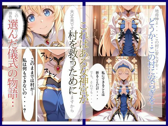 女神宮の種付け救済儀式～神様、この快感をお許しください～1