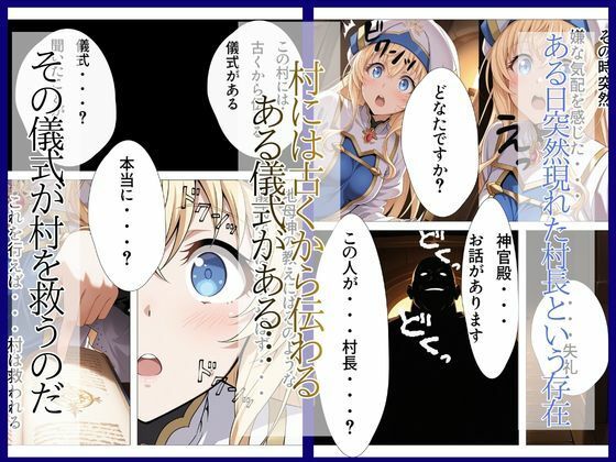 女神宮の種付け救済儀式～神様、この快感をお許しください～2