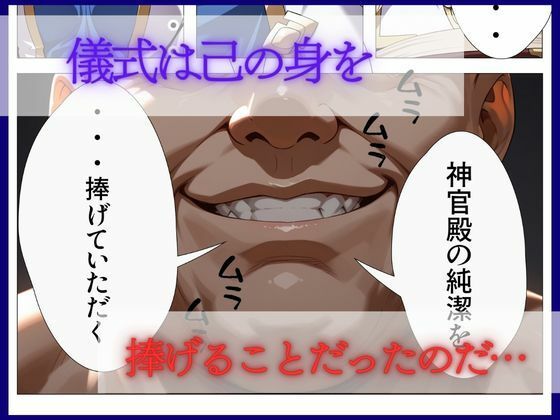 女神宮の種付け救済儀式～神様、この快感をお許しください～4