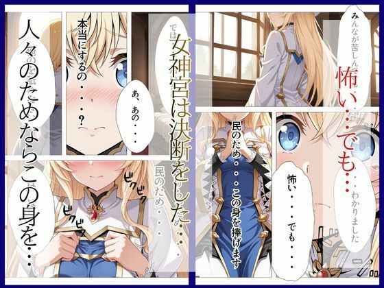 女神宮の種付け救済儀式～神様、この快感をお許しください～5