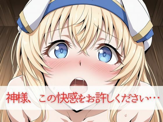 女神宮の種付け救済儀式～神様、この快感をお許しください～10