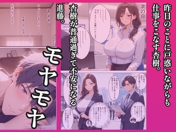 会社の上司を出張先でオフィスでハメ倒す〜憧れの先輩と忘れられない数日間〜 画像3