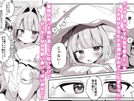 最推しケモ耳少女のコスプレ調教日記 エロ漫画2