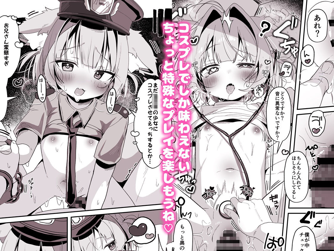 最推しケモ耳少女のコスプレ調教日記 エロ漫画5