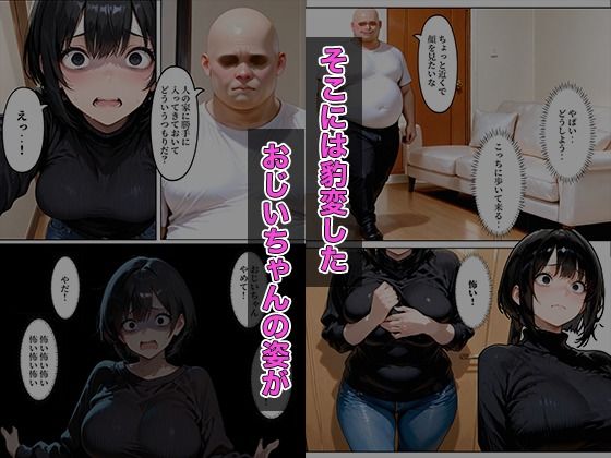 認知症になった大好きなおじいちゃんに処女を奪われた話 画像3