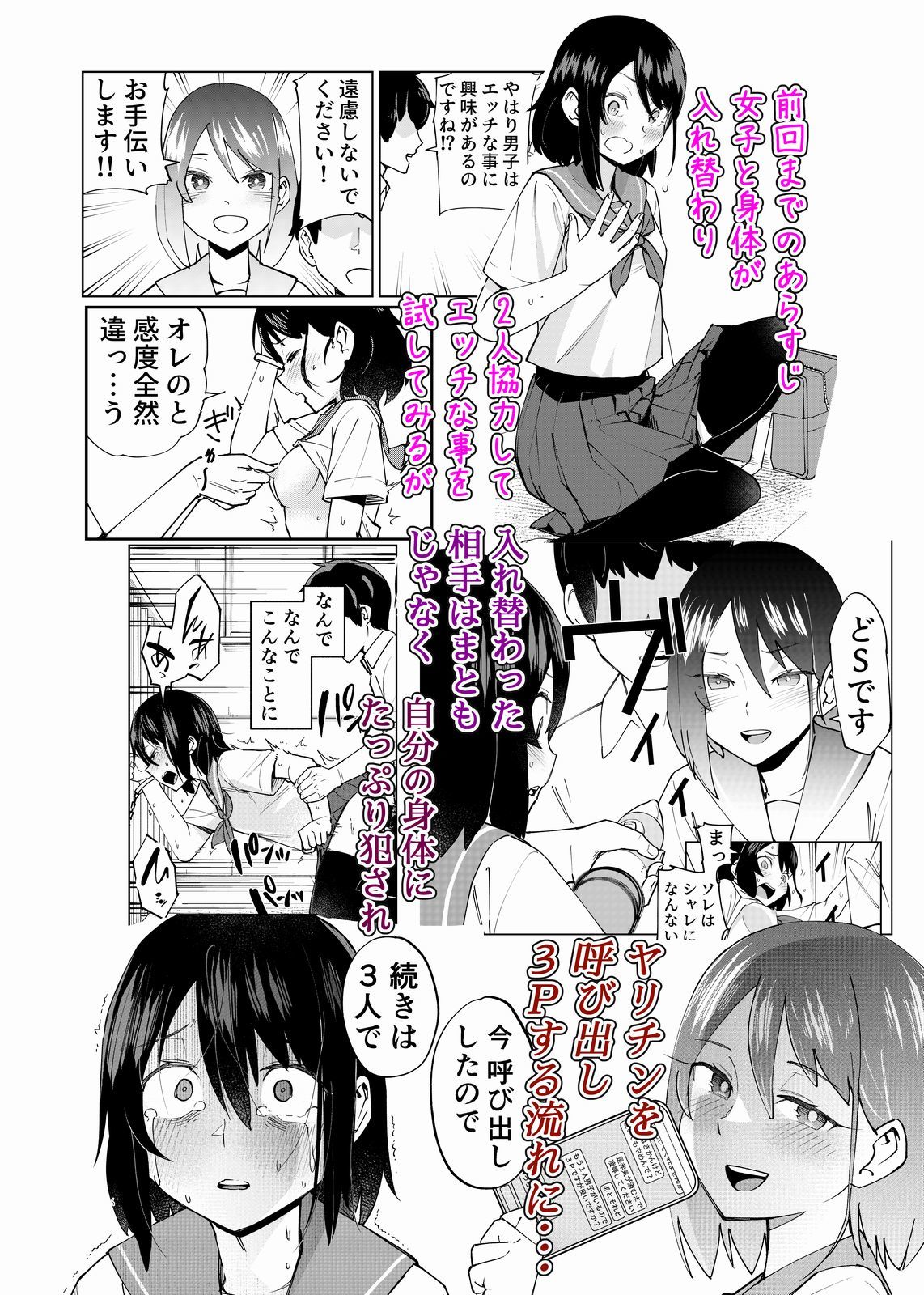 入れ替わっただけなのに2 サンプル1