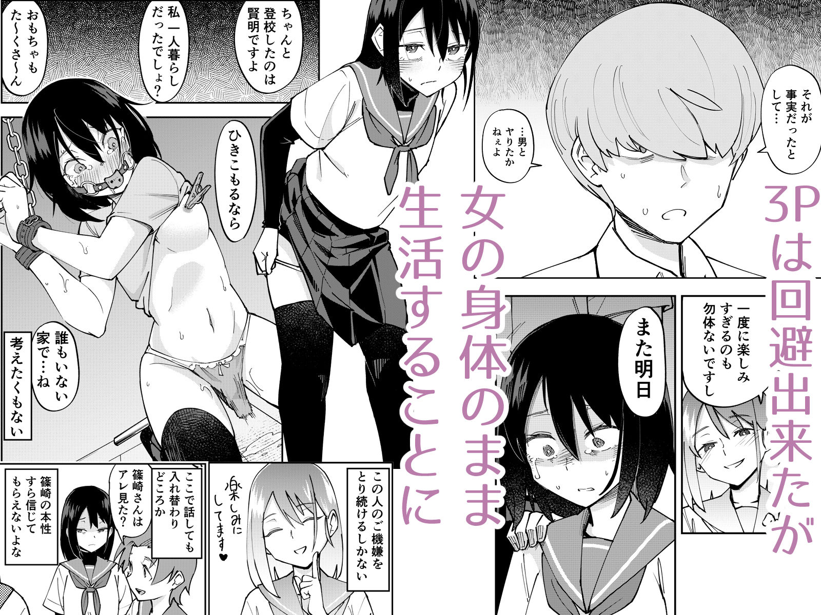 入れ替わっただけなのに2 サンプル2