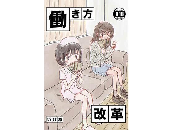 働き方改革のタイトル画像