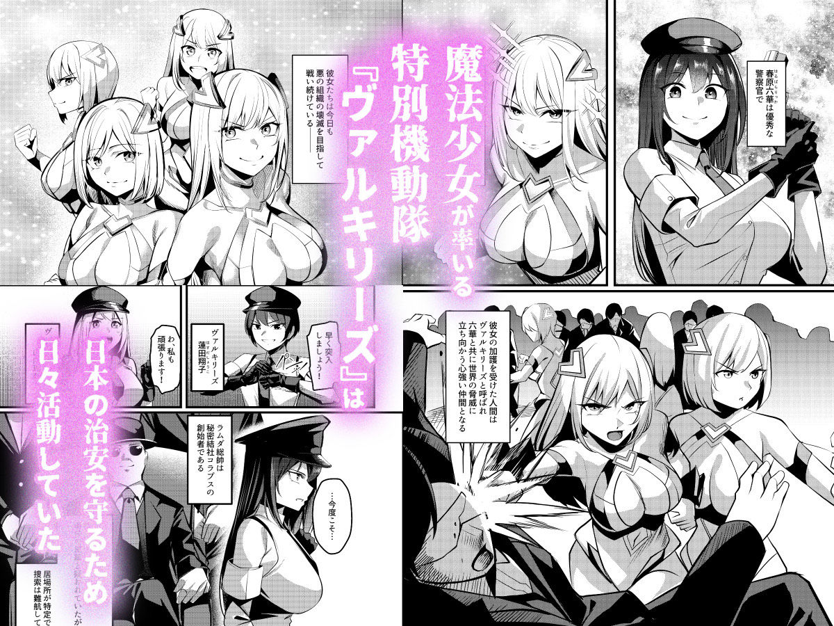魔法少女セイントリリィ・戦乙女 〜敵組織に洗脳調教された魔法少女が性処理... サンプル画像