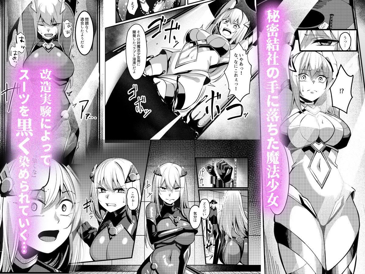 魔法少女セイントリリィ・戦乙女 〜敵組織に洗脳調教された魔法少女が性処理... サンプル画像