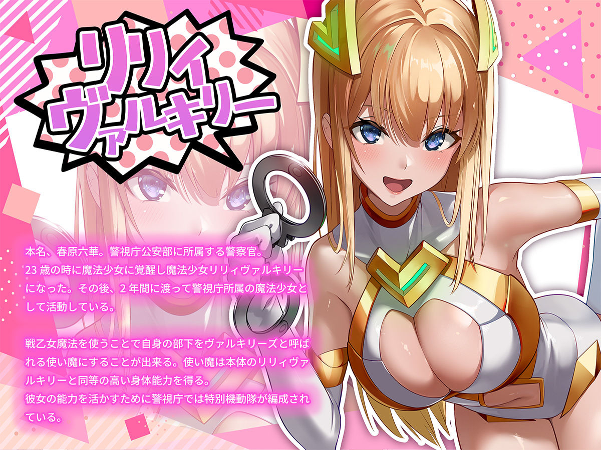 魔法少女セイントリリィ・戦乙女 〜敵組織に洗脳調教された魔法少女が性処理... サンプル画像
