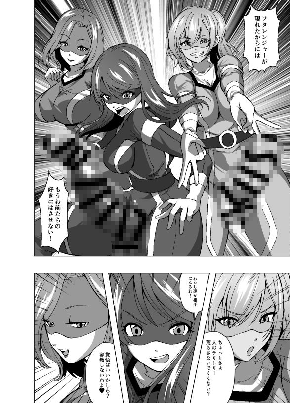 ふたなり戦隊フタレンジャー  対決！人格排泄怪人！ 画像2