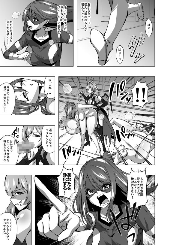 ふたなり戦隊フタレンジャー  対決！人格排泄怪人！ 画像7