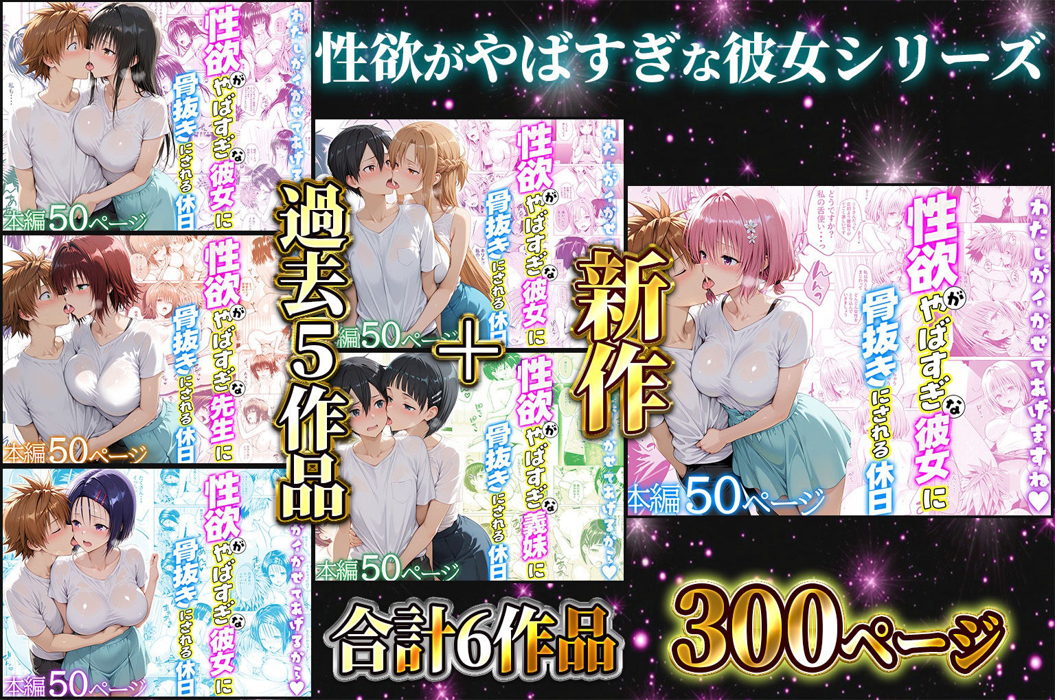 【総集編】【総勢6キャラ】〜性欲がやばすぎな彼女に骨抜きにされる休日 画像1