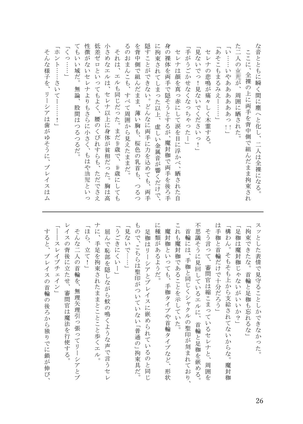 異世界拘束ろりパ譚 ―転生したら俺以外のパーティメンバーが全裸拘束装備のろりで旅することになった―_4