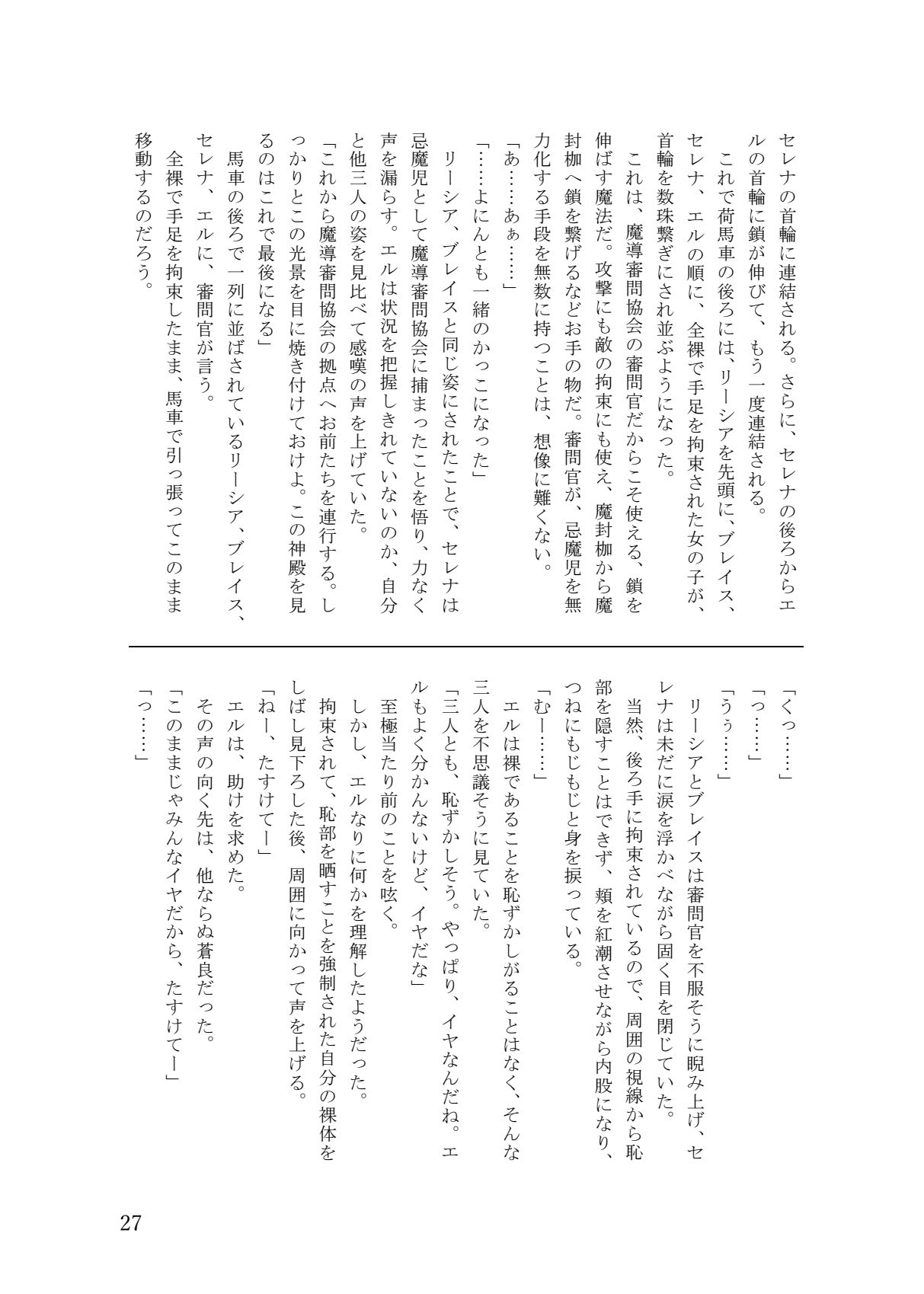 異世界拘束ろりパ譚 ―転生したら俺以外のパーティメンバーが全裸拘束装備のろりで旅することになった―_5