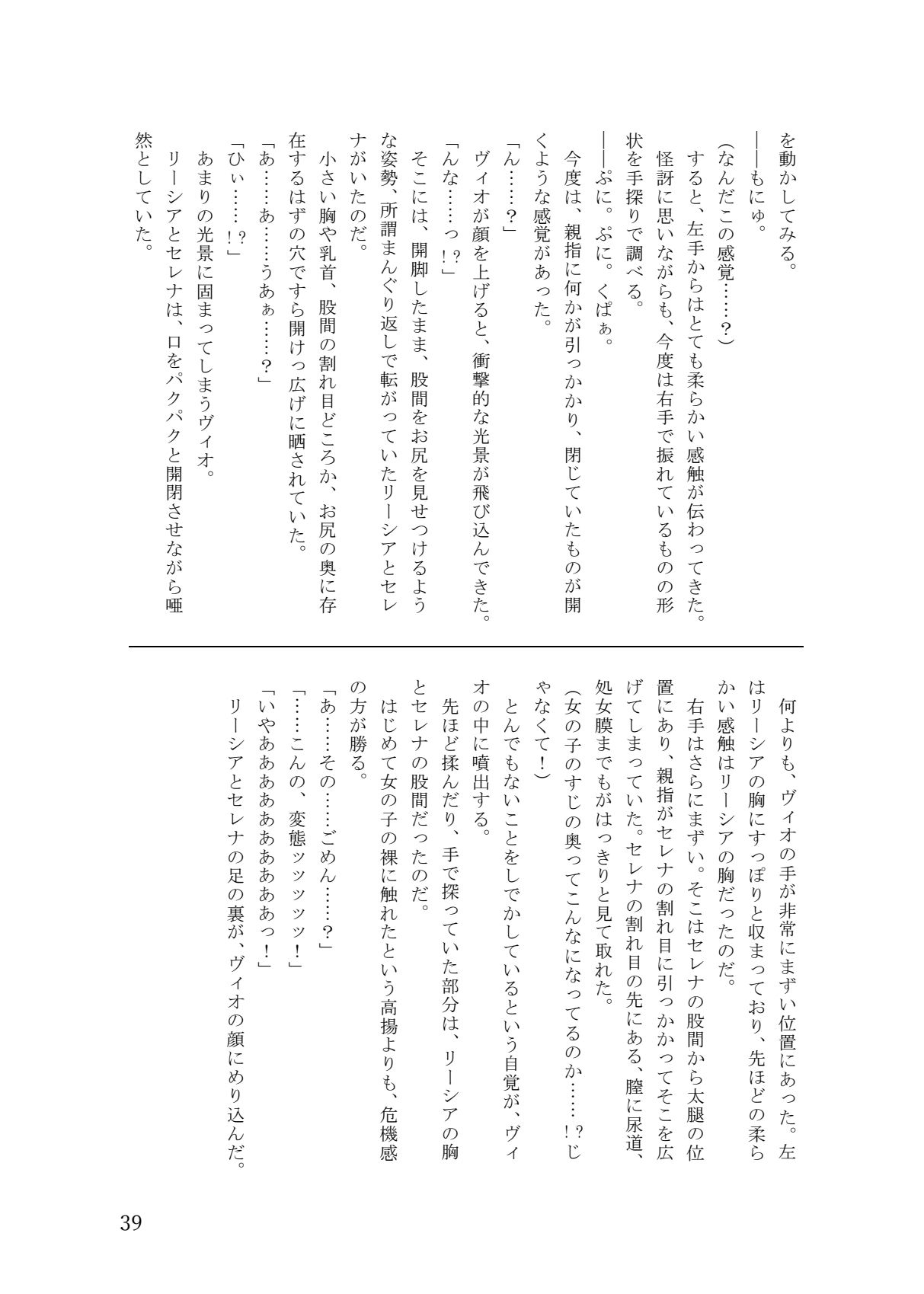 異世界拘束ろりパ譚 ―転生したら俺以外のパーティメンバーが全裸拘束装備のろりで旅することになった―_9
