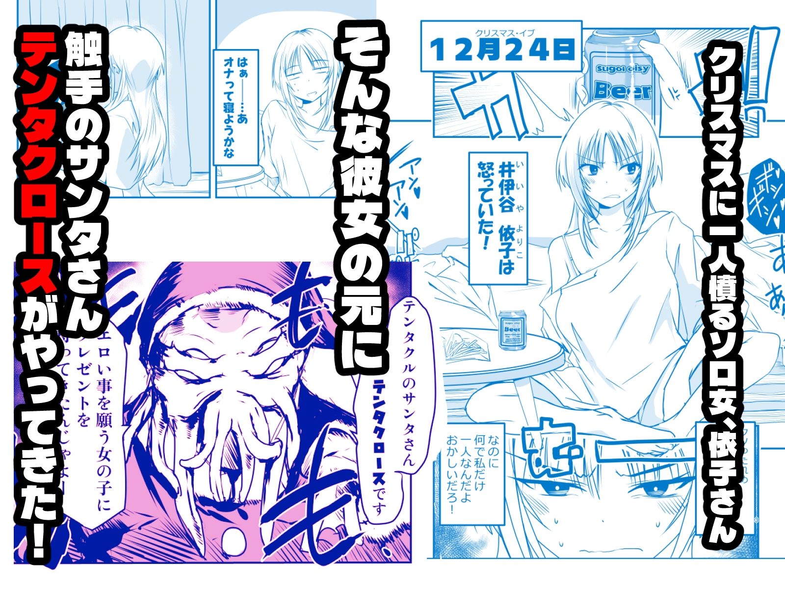 【無料エロ漫画】d_733553 メリー・テンタ・クリスマス!(アドレセンス丸)