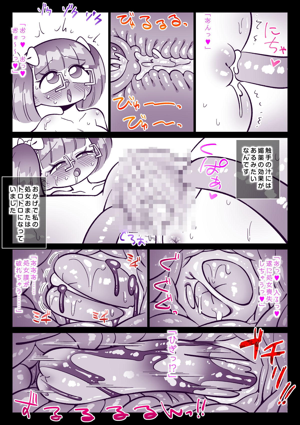 サンプル画像5:触手の種を植えてみたら(切傷甲) [d_733562]