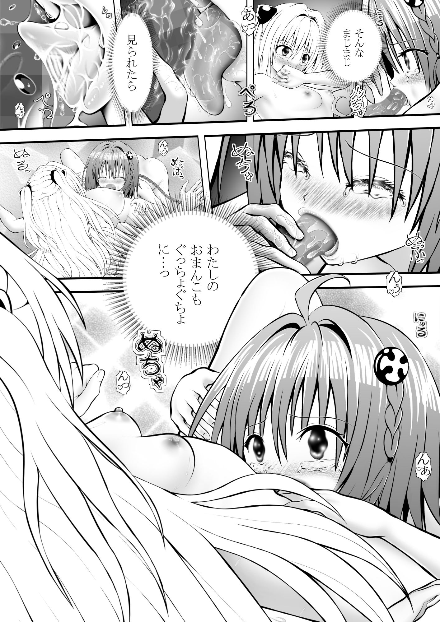 あらぶる〜姉妹レズのプニとろ〜