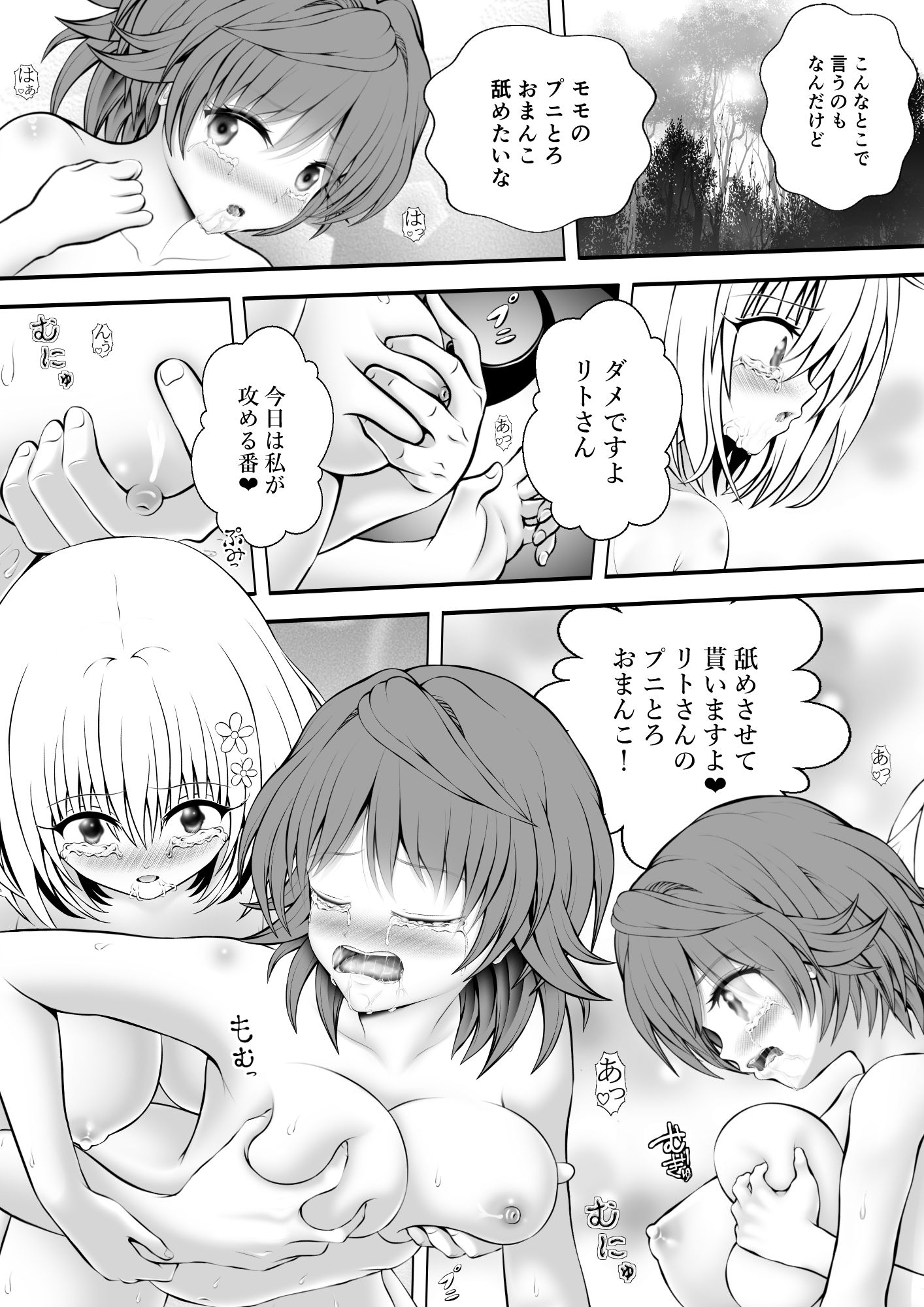 あらぶる〜美女レズのプニとろ〜 画像1