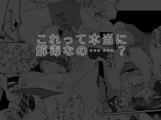 エルガー…これって本当に解毒なの！？ 画像5