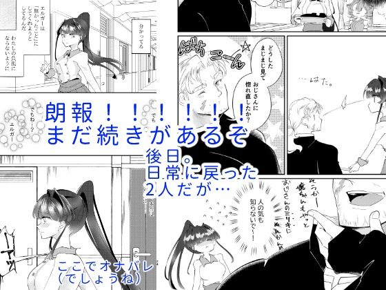 エルガー…これって本当に解毒なの！？ 画像6