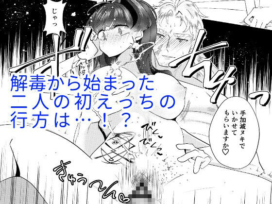 エルガー…これって本当に解毒なの！？ 画像9