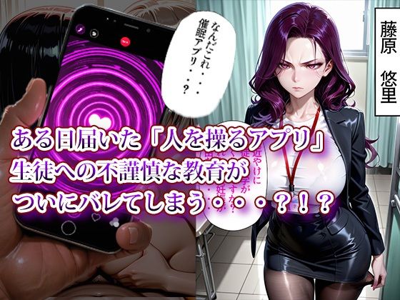 催〇アプリで性指導5〜同僚教師編〜 画像1