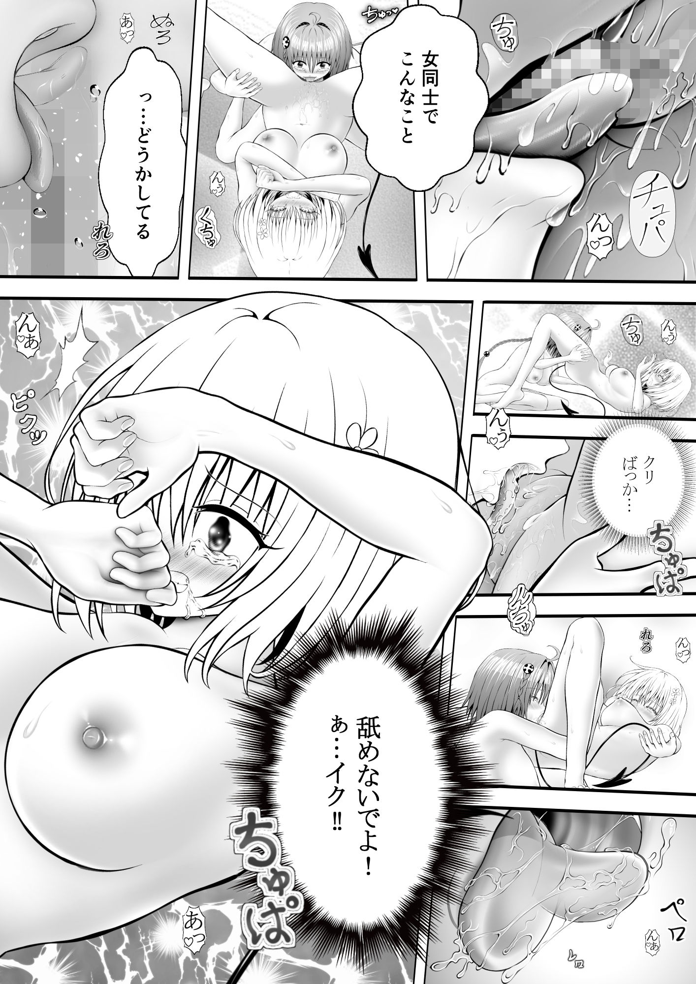 あらぶる～変態レズのプニとろ～_2