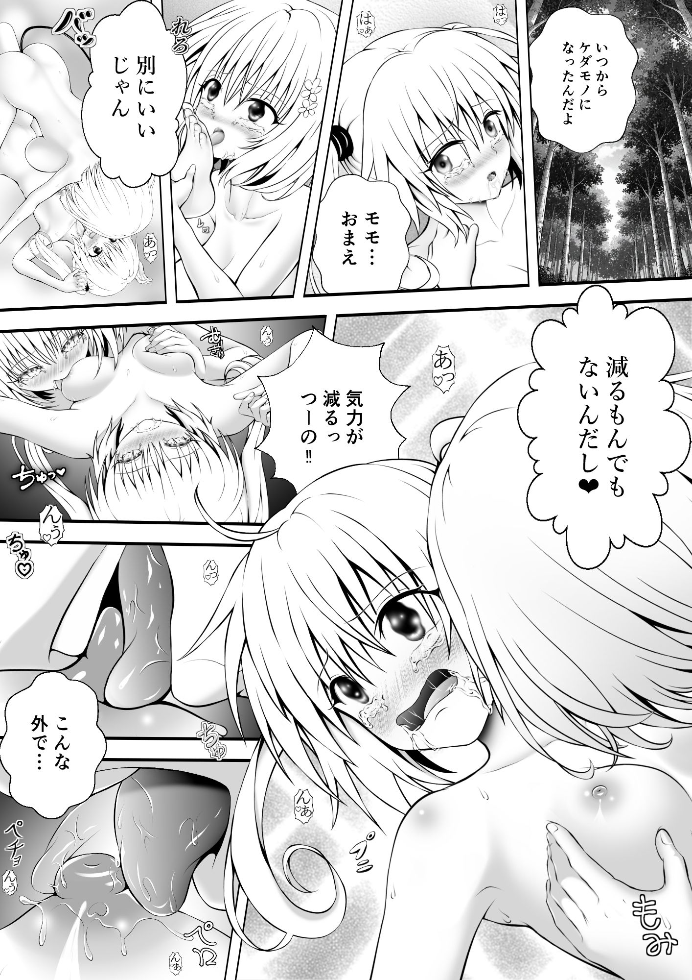 あらぶる～双子レズのプニとろ～_1