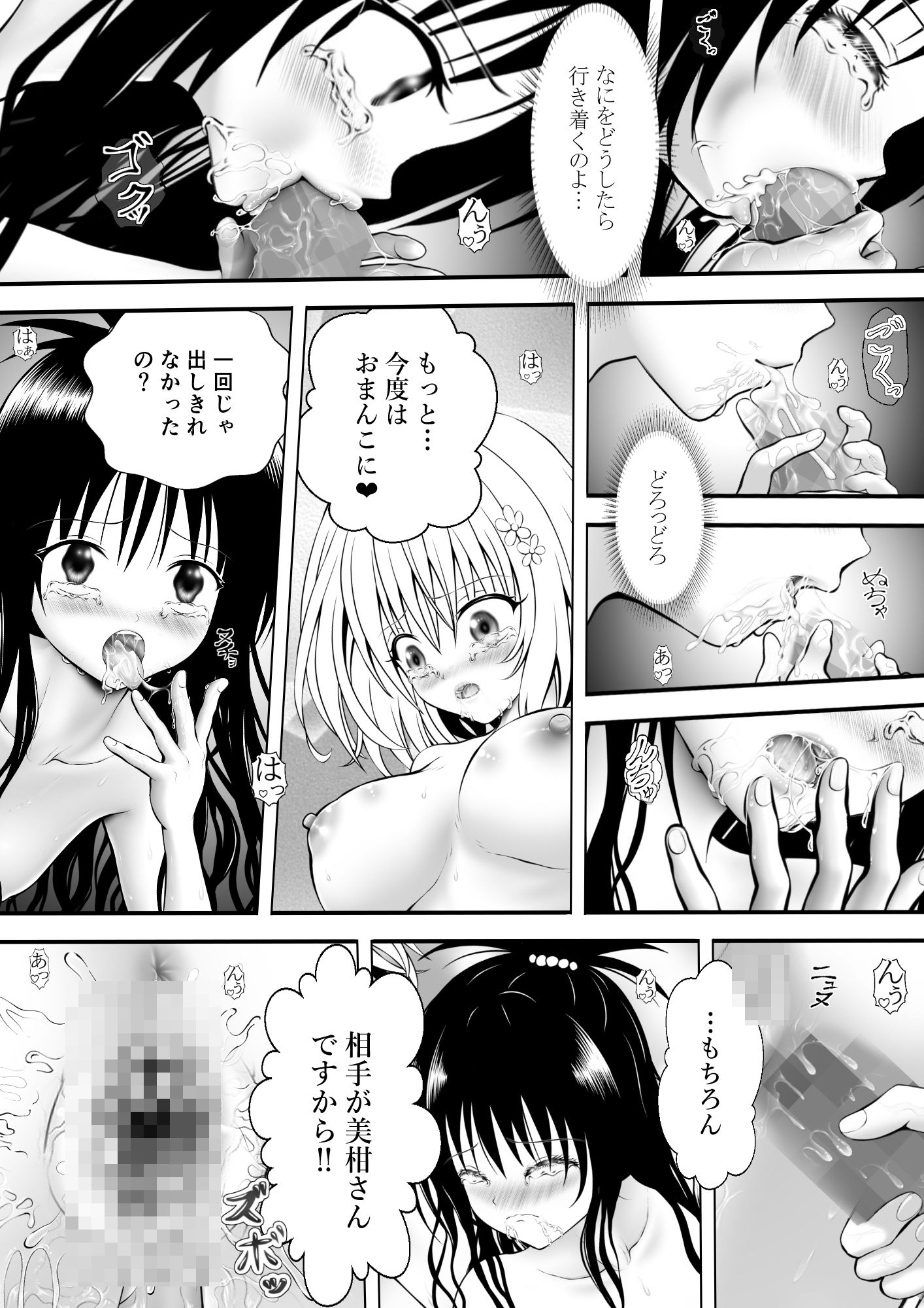 あらぶる～異色レズのプニとろ～3