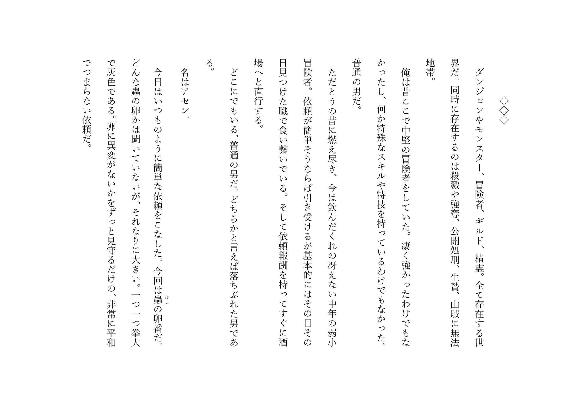 美しい蟲の精霊は飲んだくれ冒険者と番いたい 画像4