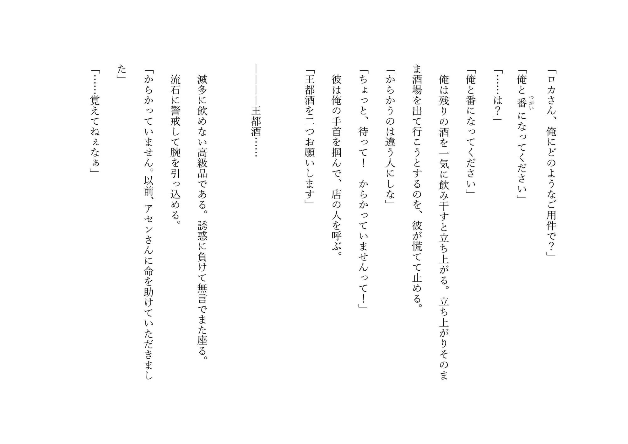 美しい蟲の精霊は飲んだくれ冒険者と番いたい 画像6