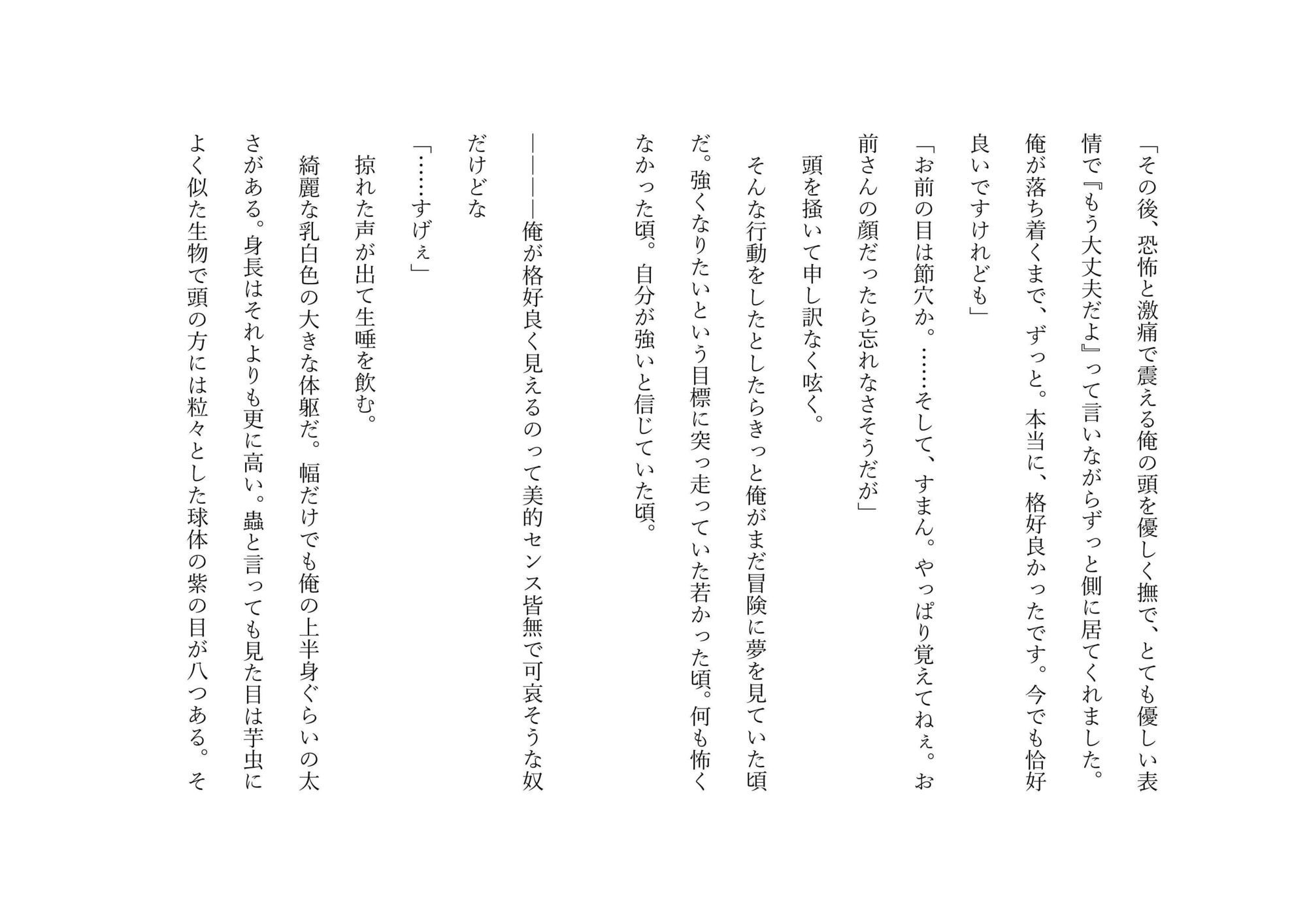 美しい蟲の精霊は飲んだくれ冒険者と番いたい 画像7