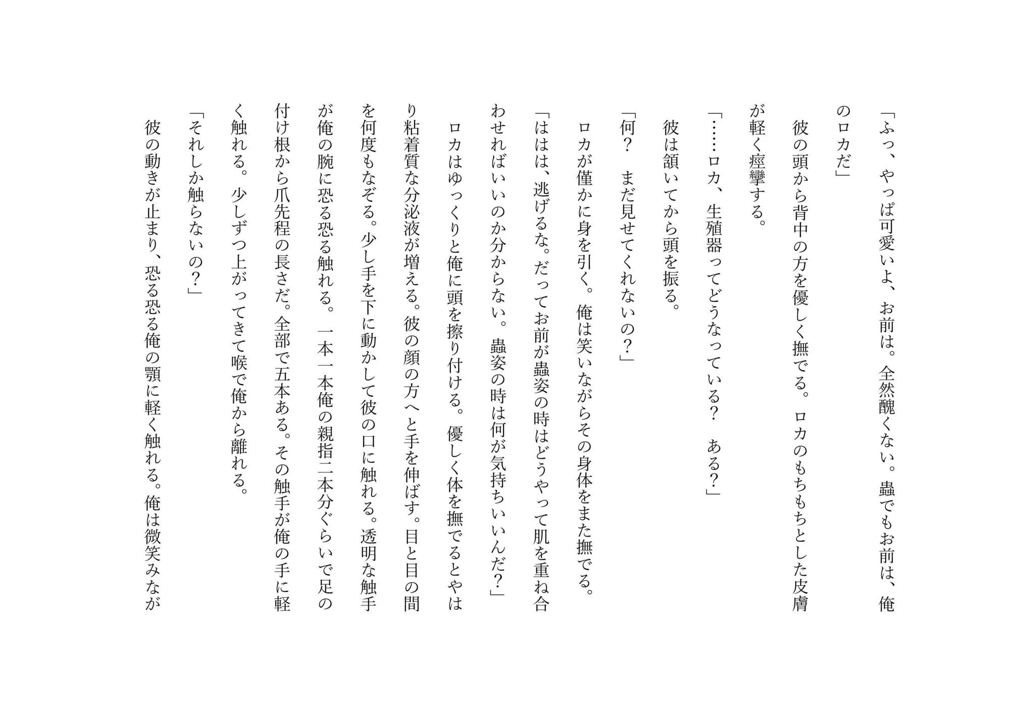 美しい蟲の精霊は飲んだくれ冒険者と番いたい 画像9