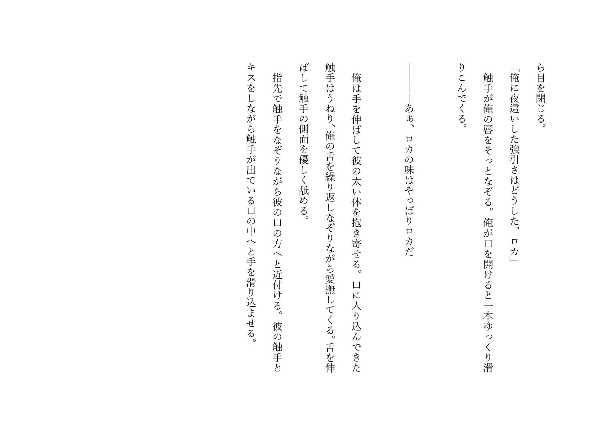 美しい蟲の精霊は飲んだくれ冒険者と番いたい 画像10