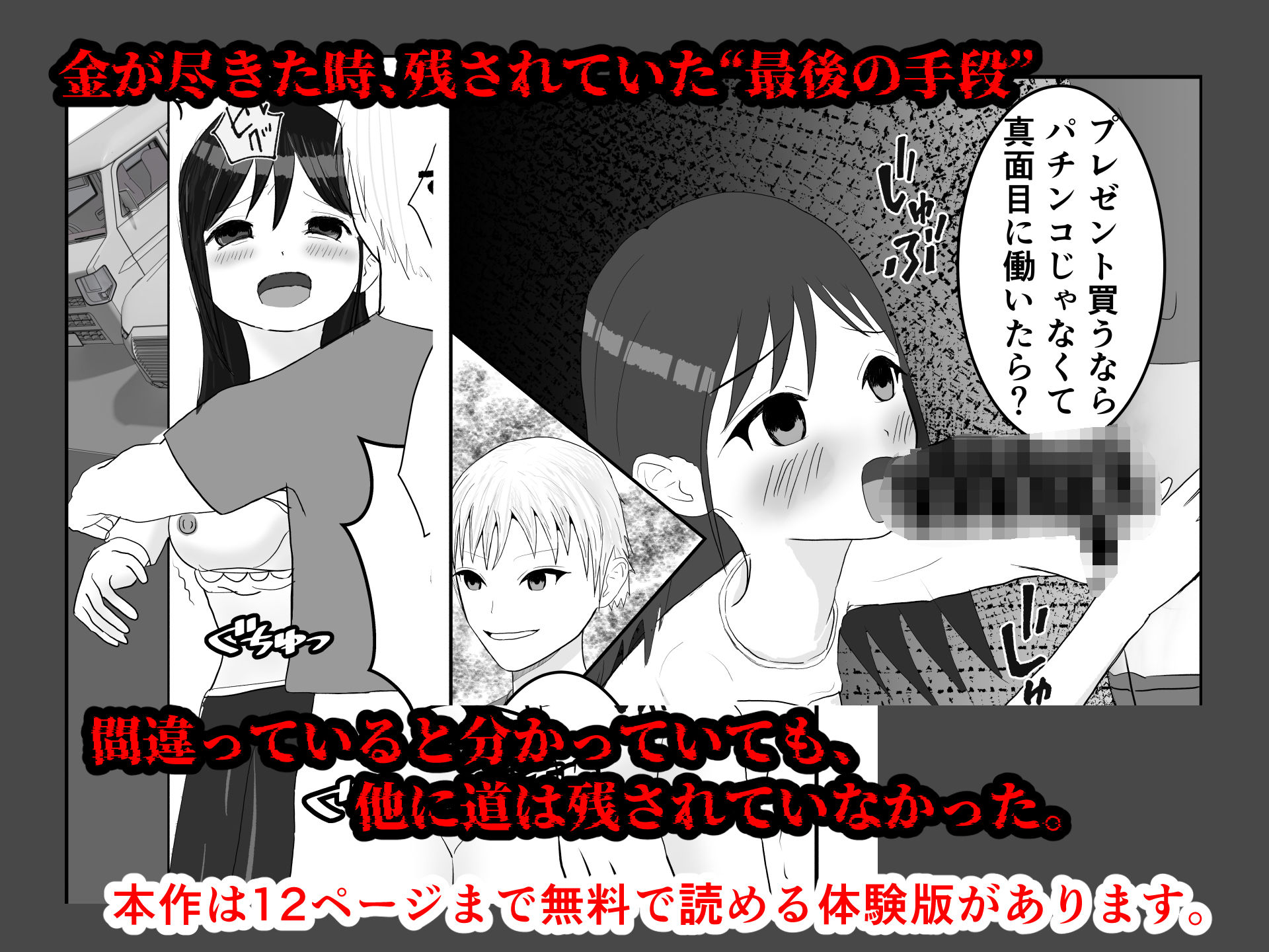 母親失格。〜でも誕生日だけは祝いたかった、身体を売ったシンママの末路〜 画像1