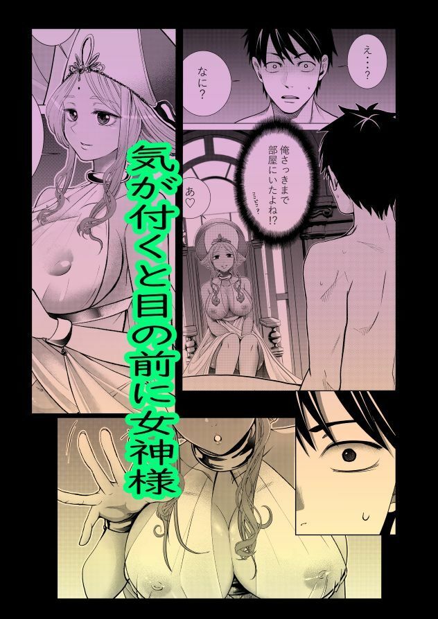 異世界絶滅危惧モンスターを繁殖させる種馬生活 画像1