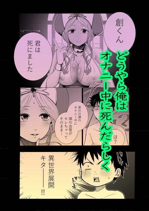 異世界絶滅危惧モンスターを繁殖させる種馬生活 画像2