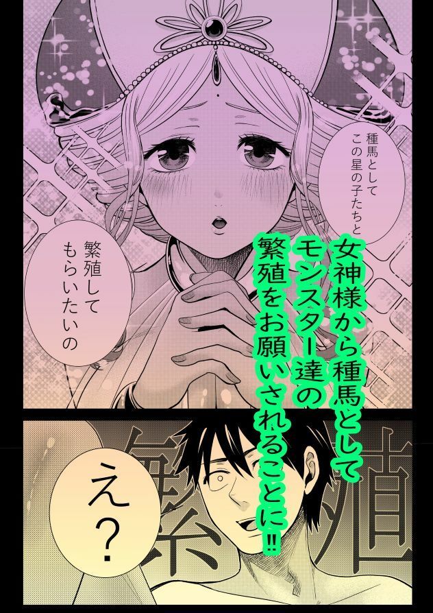 サンプル画像3:異世界絶滅危惧モンスターを繁殖させる種馬生活(まらてつお) [d_733675]