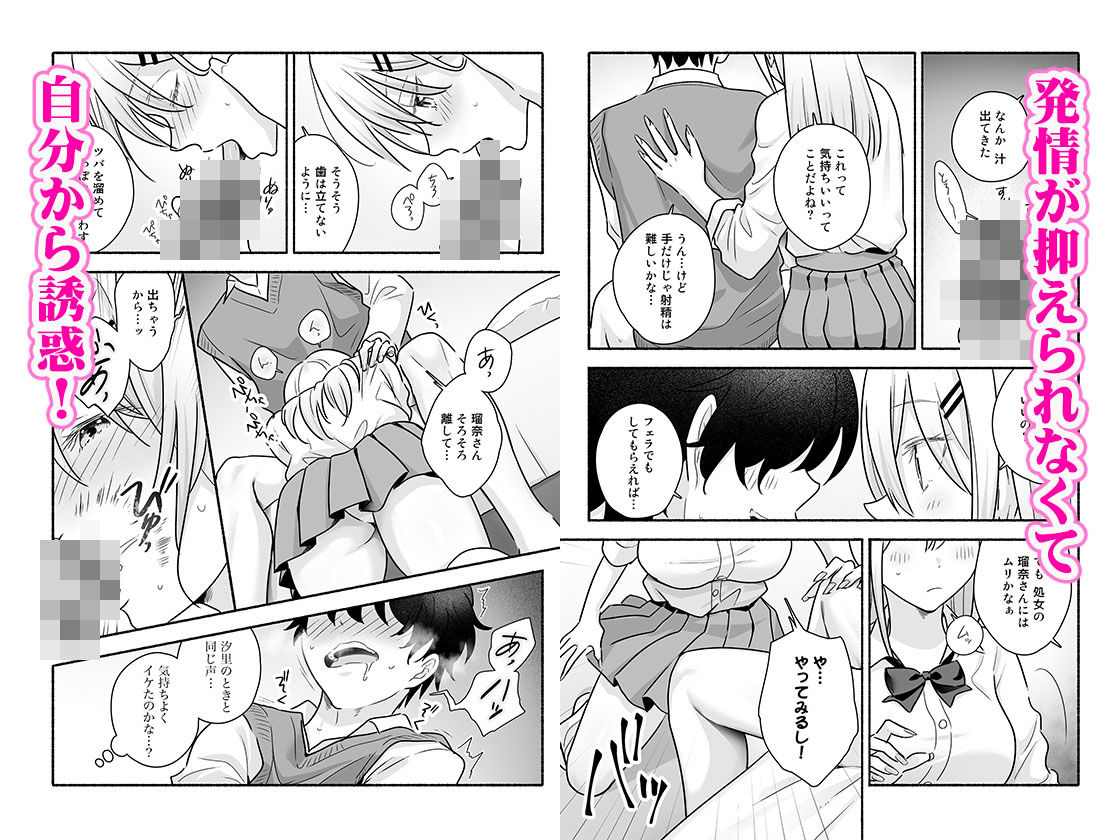 【エロ漫画】マンガを貸しただけなのに…ボクの家がギャルとのヤリ部屋に！？4